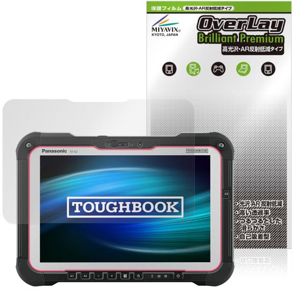 TOUGHBOOK FZ-G2 保護フィルム OverLay Brilliant Premium f...