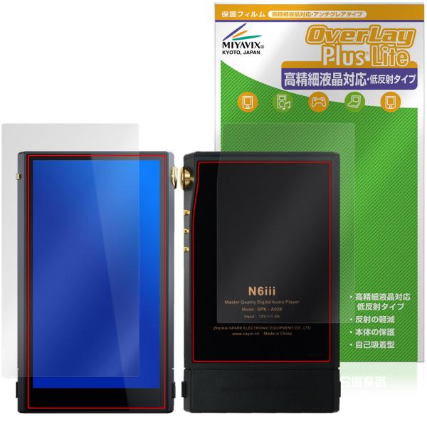 Cayin N6iii 表面 背面 保護フィルム OverLay Plus Lite for コペッ...