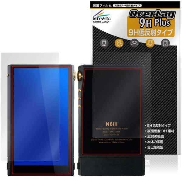 Cayin N6iii 表面 背面 保護フィルム OverLay 9H Plus for コペック ...