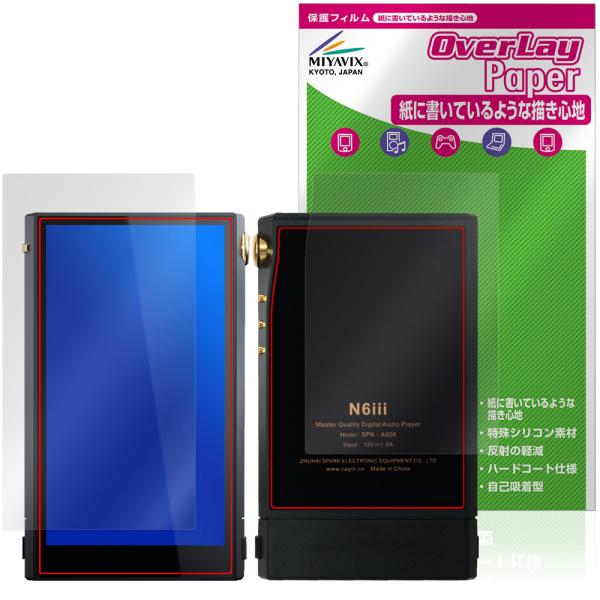 Cayin N6iii 表面 背面 保護フィルム OverLay Paper for コペック カイ...