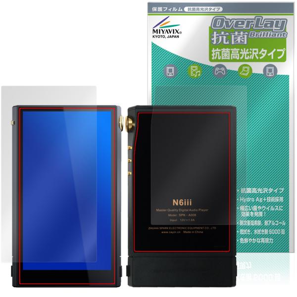 Cayin N6iii 表面 背面 保護フィルム OverLay 抗菌 Brilliant for ...