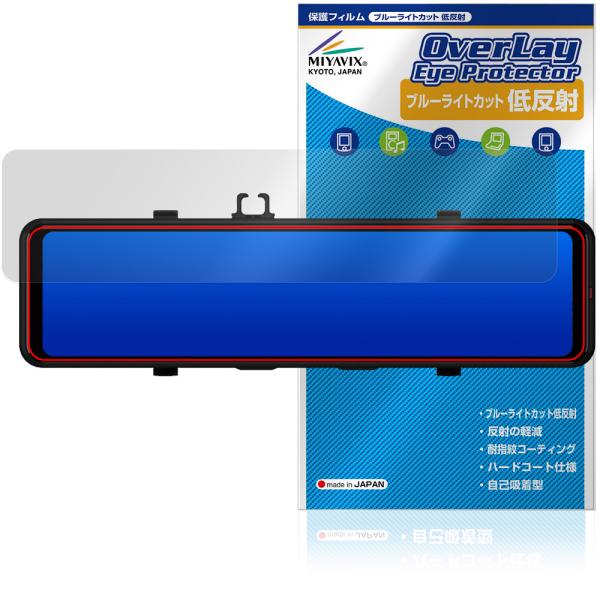 Yupiteru デジタルインナーミラー NV-8000M ZNV-800M 保護フィルム Over...