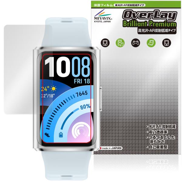 HUAWEI Band 11 Pro 保護フィルム OverLay Brilliant Premiu...