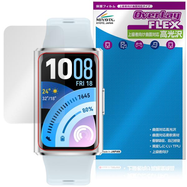 HUAWEI Band 11 Pro 保護フィルム OverLay FLEX 高光沢 for ファー...