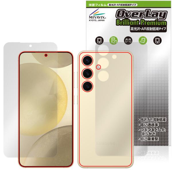 Galaxy S24 表面 背面 保護フィルム OverLay Brilliant Premium ...