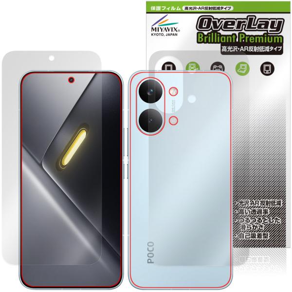 Xiaomi POCO X8 Pro Max 表面 背面 保護フィルム OverLay Brilli...