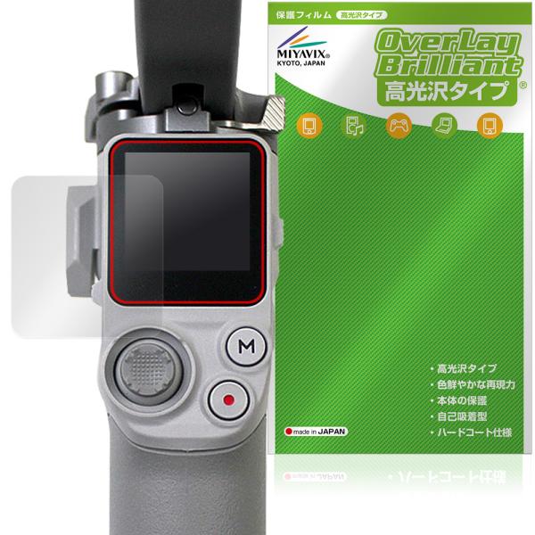 DJI RS 4 Mini 保護フィルム OverLay Brilliant for ディジェイアイ...