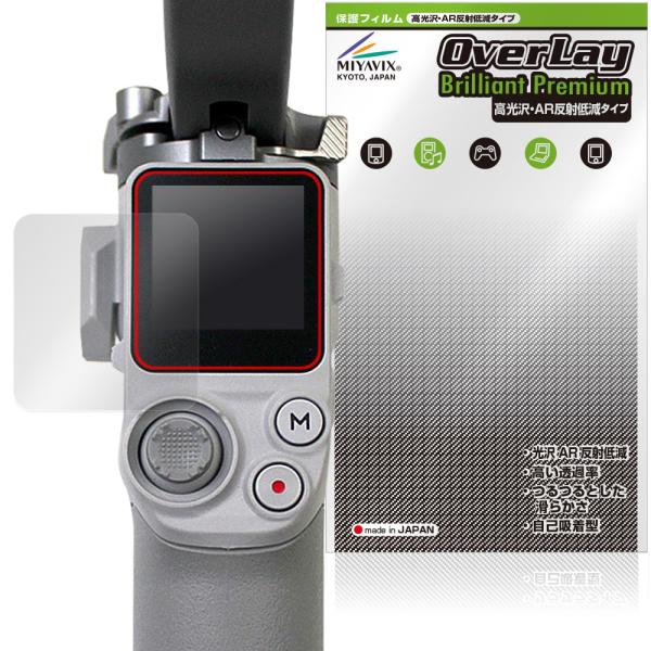 DJI RS 4 Mini 保護フィルム OverLay Brilliant Premium for...