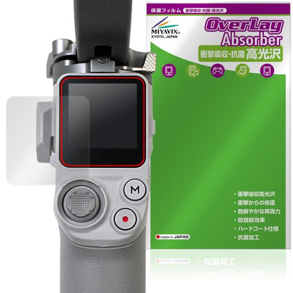 DJI RS 4 Mini 保護フィルム OverLay Absorber 高光沢 for ディジェ...