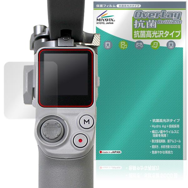 DJI RS 4 Mini 保護フィルム OverLay 抗菌 Brilliant for ディジェ...