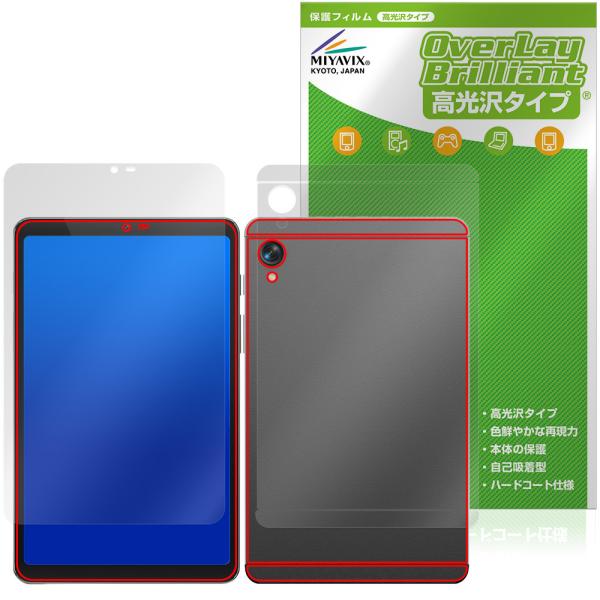 BekoQurd M8 表面 背面 保護フィルム OverLay Brilliant for タブレ...