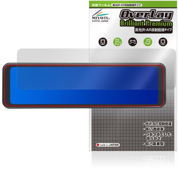 MAXWIN 10.88インチ デジタルルームミラー MDR-A003 保護フィルム OverLay...