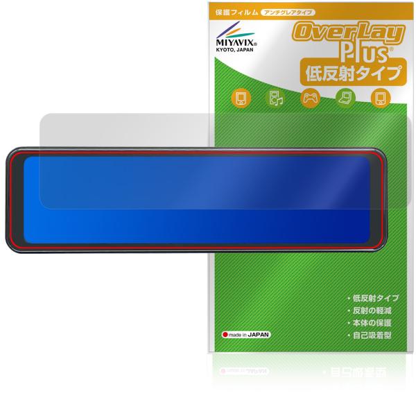 MAXWIN 10.88インチ デジタルルームミラー MDR-A003 保護フィルム OverLay...