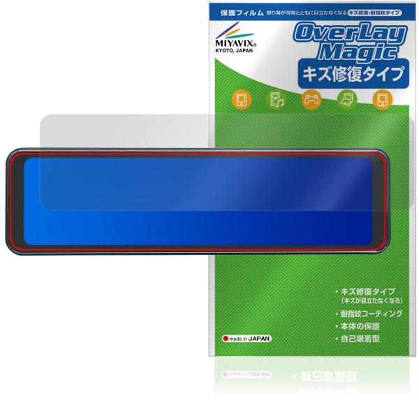 MAXWIN 10.88インチ デジタルルームミラー MDR-A003 保護フィルム OverLay...
