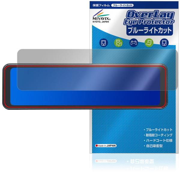 MAXWIN 10.88インチ デジタルルームミラー MDR-A003 保護フィルム OverLay...