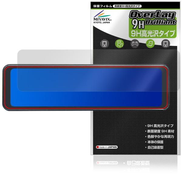 MAXWIN 10.88インチ デジタルルームミラー MDR-A003 保護フィルム OverLay...