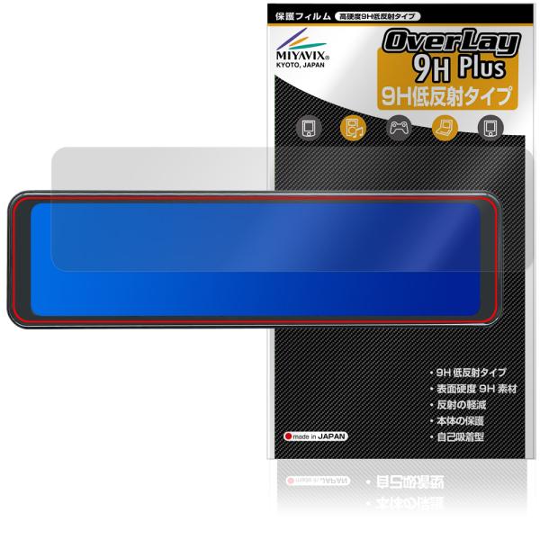 MAXWIN 10.88インチ デジタルルームミラー MDR-A003 保護フィルム OverLay...