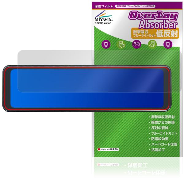 MAXWIN 10.88インチ デジタルルームミラー MDR-A003 保護フィルム OverLay...