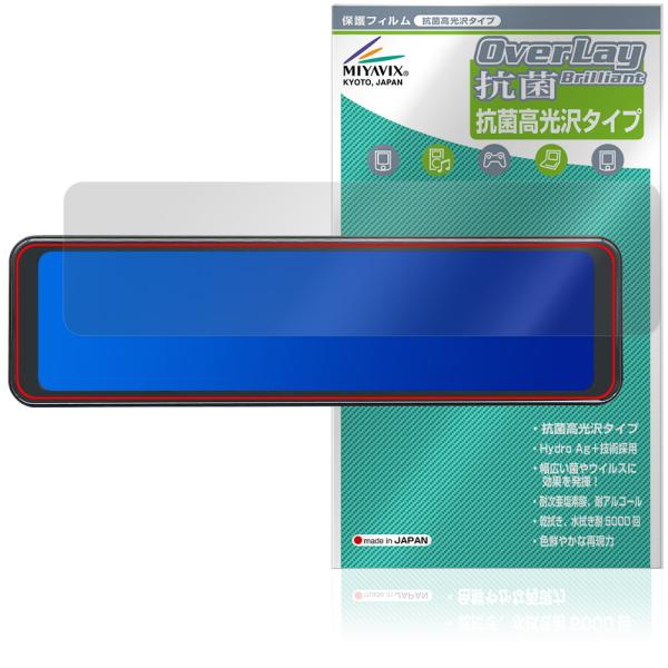 MAXWIN 10.88インチ デジタルルームミラー MDR-A003 保護フィルム OverLay...