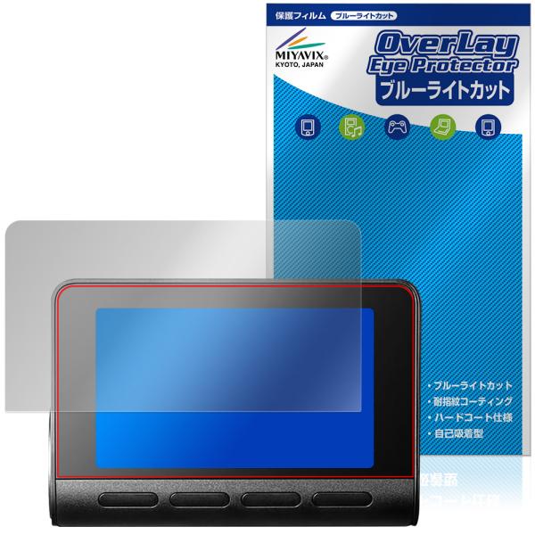 70mai ドライブレコーダー4K A810 保護フィルム OverLay Eye Protecto...