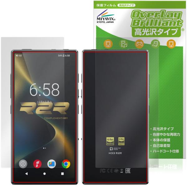 FIIO M33 R2R 表面 背面 保護フィルム OverLay Brilliant for フィ...
