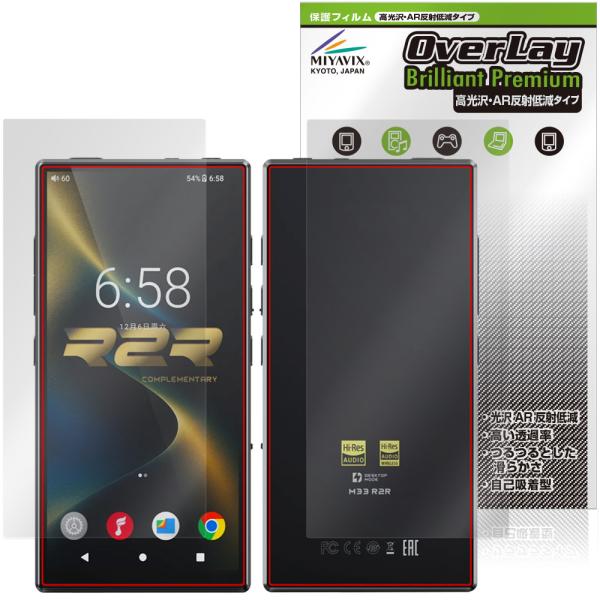 FIIO M33 R2R 表面 背面 保護フィルム OverLay Brilliant Premiu...