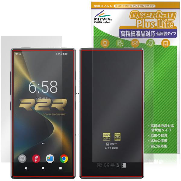 FIIO M33 R2R 表面 背面 保護フィルム OverLay Plus Lite for フィ...