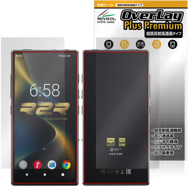 FIIO M33 R2R 表面 背面 保護フィルム OverLay Plus Premium for...