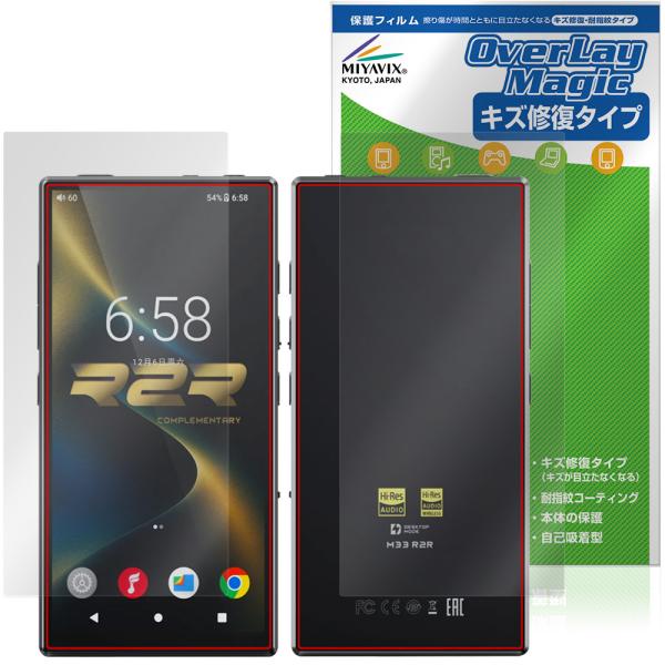 FIIO M33 R2R 表面 背面 保護フィルム OverLay Magic for フィーオ デ...