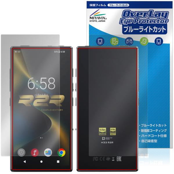 FIIO M33 R2R 表面 背面 保護フィルム OverLay Eye Protector fo...