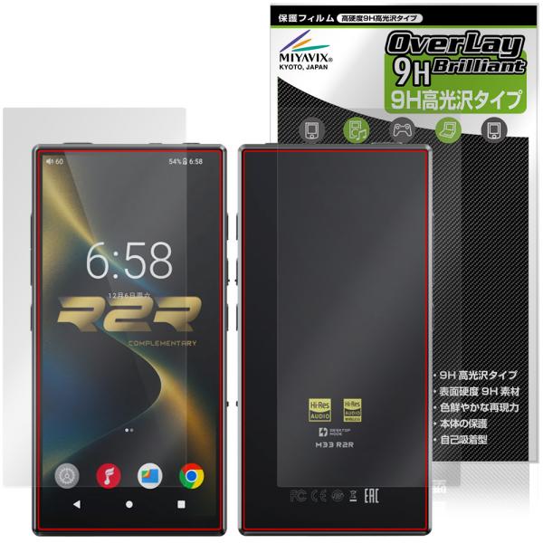 FIIO M33 R2R 表面 背面 保護フィルム OverLay 9H Brilliant for...