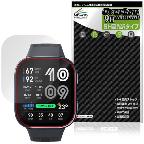 Amazfit Bip Max 保護フィルム OverLay 9H Brilliant for アマ...