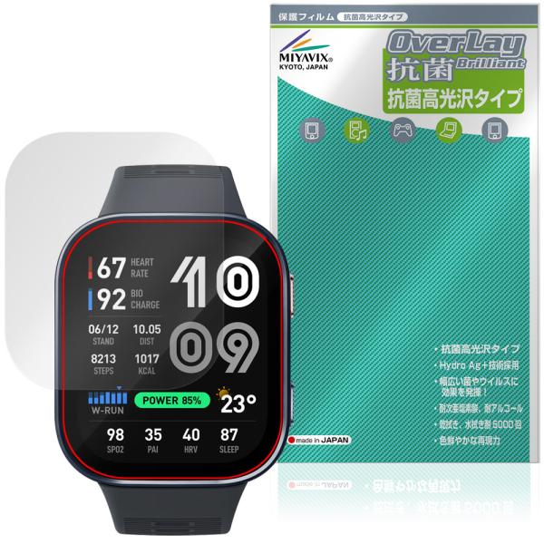 Amazfit Bip Max 保護フィルム OverLay 抗菌 Brilliant for アマ...