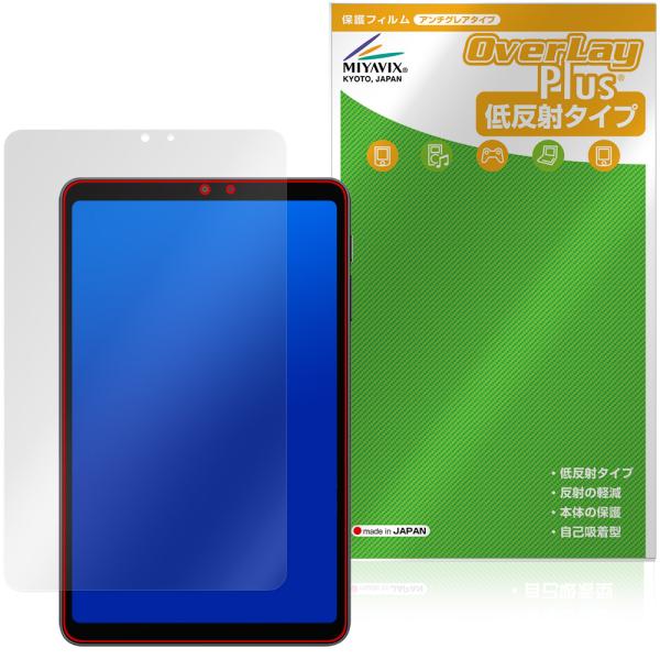 ALLDOCUBE iPlay 80 mini Pro 保護フィルム OverLay Plus fo...