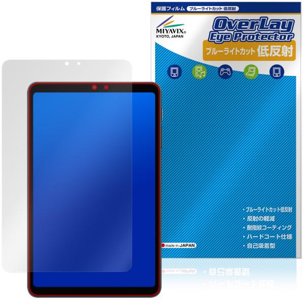 ALLDOCUBE iPlay 80 mini Pro 保護フィルム OverLay Eye Pro...