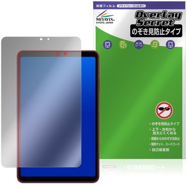 ALLDOCUBE iPlay 80 mini Pro 保護フィルム OverLay Secret ...