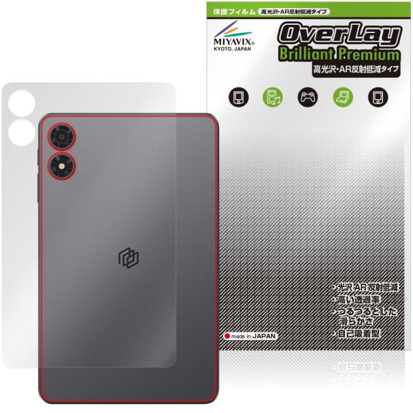 ALLDOCUBE iPlay 80 mini Pro 背面 保護フィルム OverLay Bril...