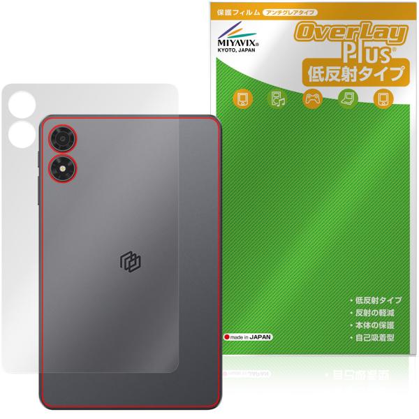 ALLDOCUBE iPlay 80 mini Pro 背面 保護フィルム OverLay Plus...