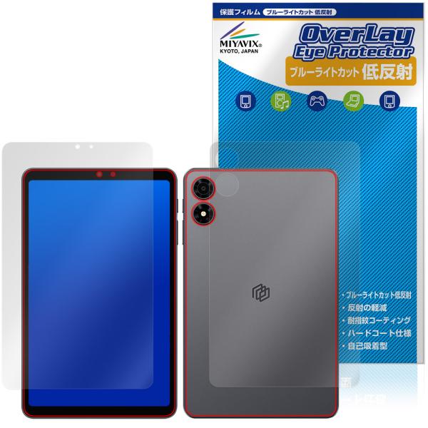 ALLDOCUBE iPlay 80 mini Pro 表 背面 保護フィルム OverLay Ey...