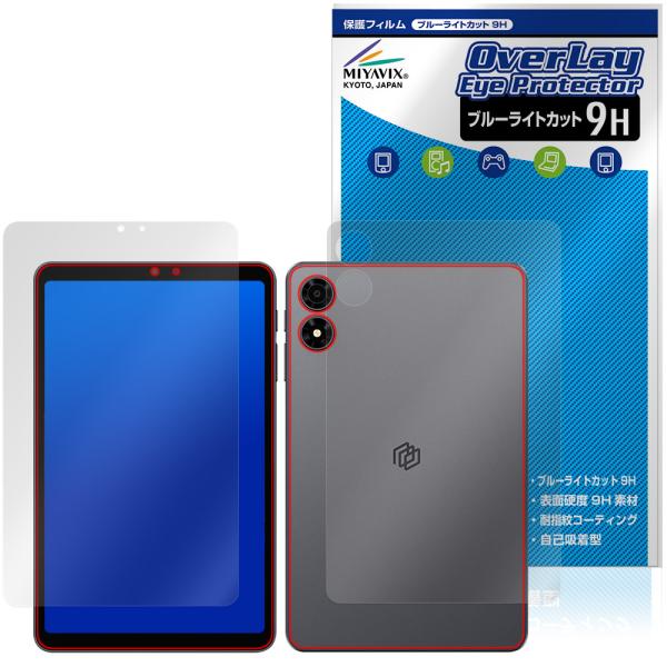 ALLDOCUBE iPlay 80 mini Pro 表面 背面 保護フィルム OverLay E...