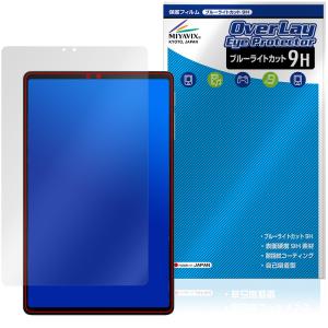 Black Shark Gaming Tablet BSG1 保護フィルム OverLay Eye Protector 9H for ブラックシャーク 液晶保護 9H 高硬度 ブルーライトカット 爆買