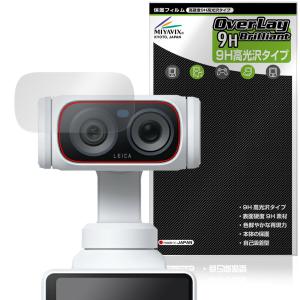 Insta360 Luna Ultra カメラレンズ用 保護フィルム OverLay 9H Brilliant for インスタ360 9H 高硬度 透明 高光沢 爆買