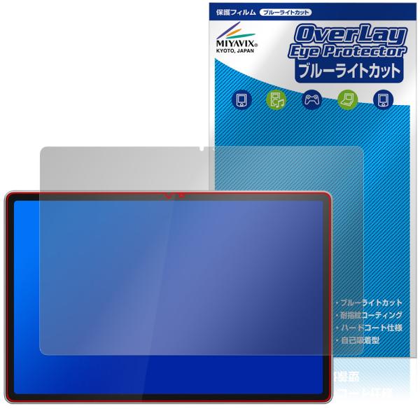 Lenovo Tab Plus Gen 2 保護フィルム OverLay Eye Protector...