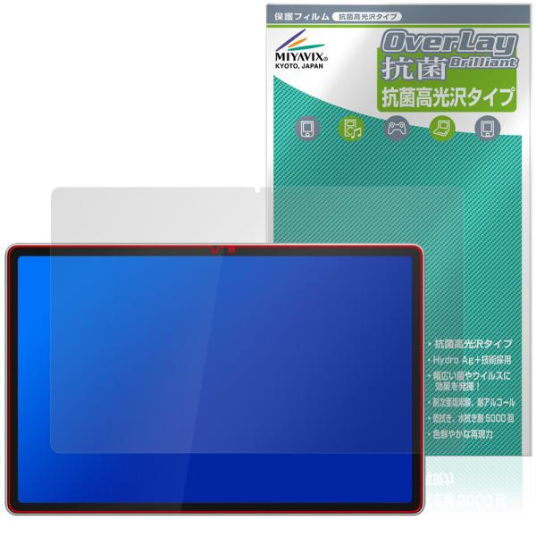 Lenovo Tab Plus Gen 2 保護フィルム OverLay 抗菌 Brilliant ...