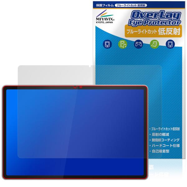 Lenovo Tab Plus Gen 2 保護フィルム OverLay Eye Protector...