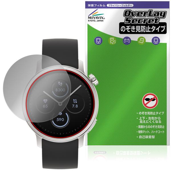 からだメイト Watch MH-W01 保護フィルム OverLay Secret for シャープ...