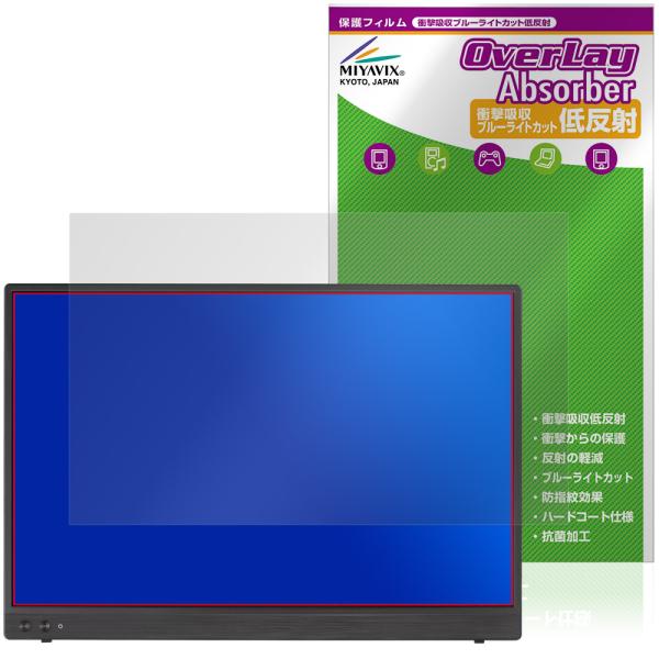 ASUS ZenScreen MB16FC / MB16NCG 保護フィルム OverLay Abs...