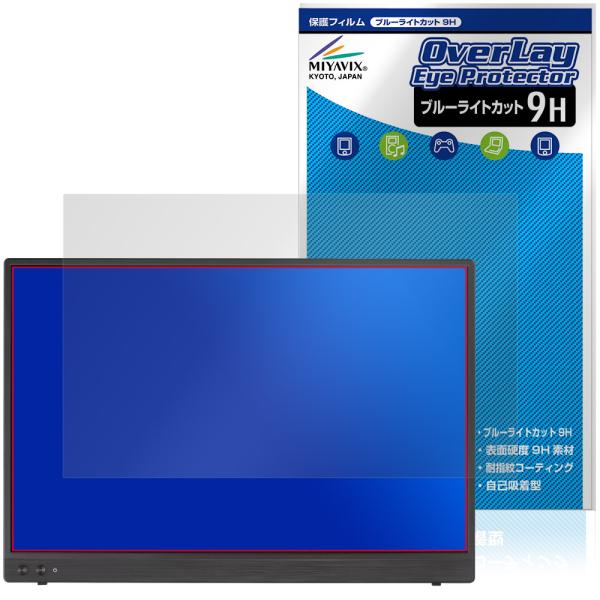 ASUS ZenScreen MB16FC / MB16NCG 保護フィルム OverLay Eye...