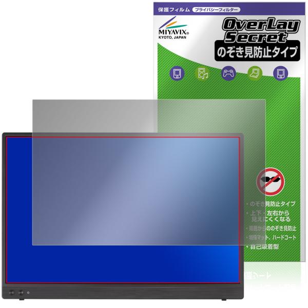 ASUS ZenScreen MB16FC / MB16NCG 保護フィルム OverLay Sec...