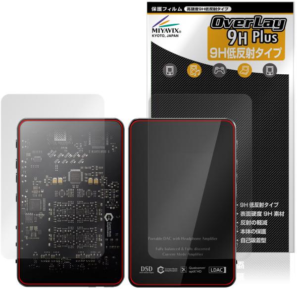 Questyle SIGMA 表面 背面 保護フィルム OverLay 9H Plus for クエ...